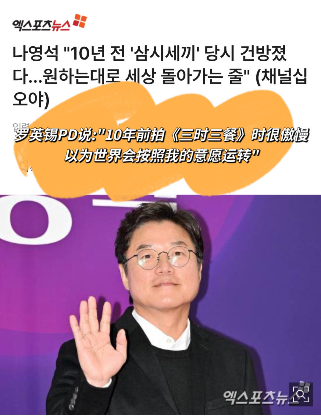 🔥罗英锡PD说:10年前拍《三时三餐》很傲慢