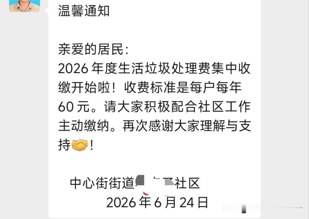 每年就这一点卫生费都不想缴的人是不是有点不尊重环卫工人啊？据居委会工作人员说每年