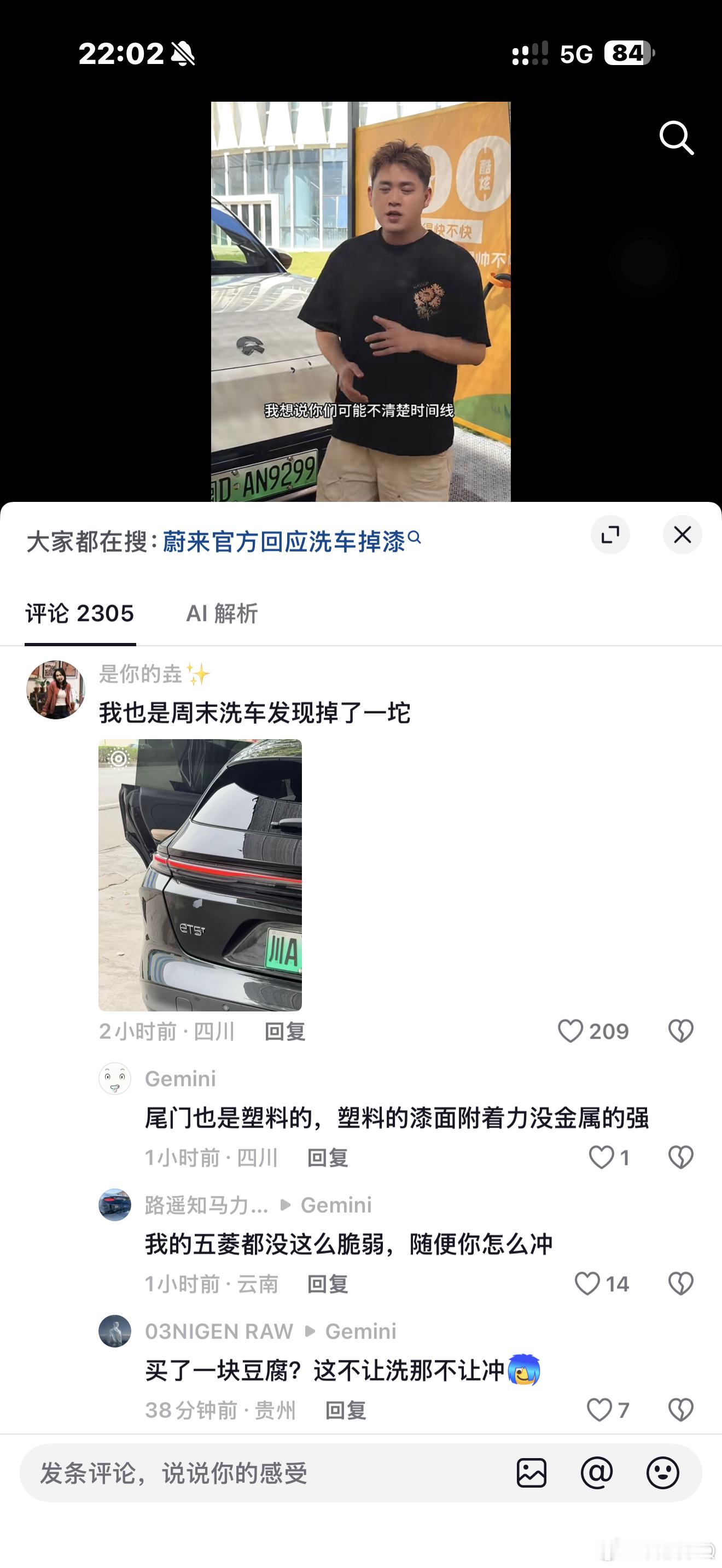 蔚来还没搞定ES9这位用户吗？底下的评论越看头皮越发麻了在新势力当中，很多人都认
