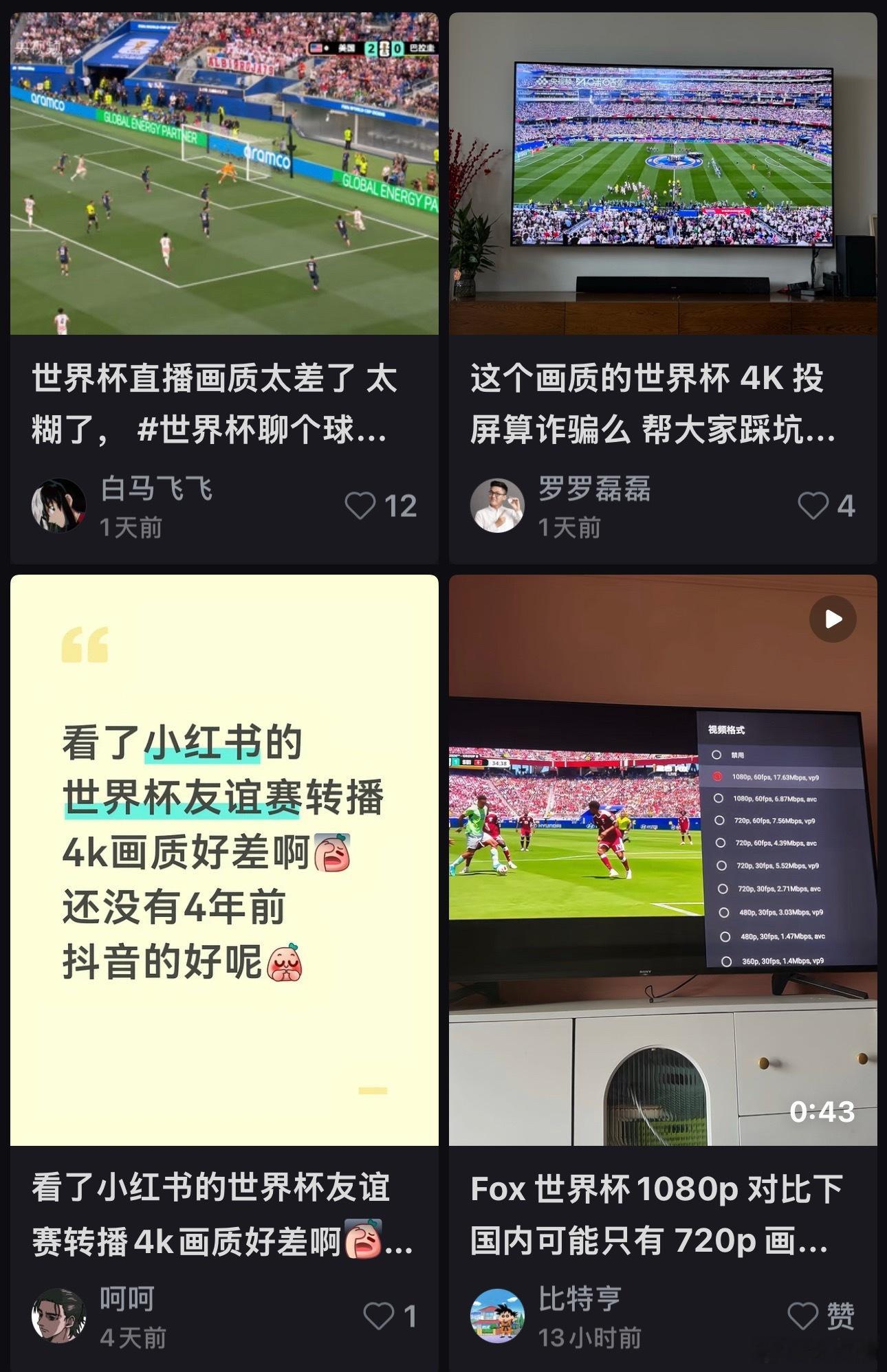 今年世界杯的转播画质真的很差吗？ 