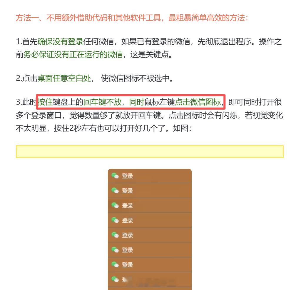 a股 如何电脑上多开几个微信原来那么简单，刚学会，顺手分享…按住回车键，点击几个