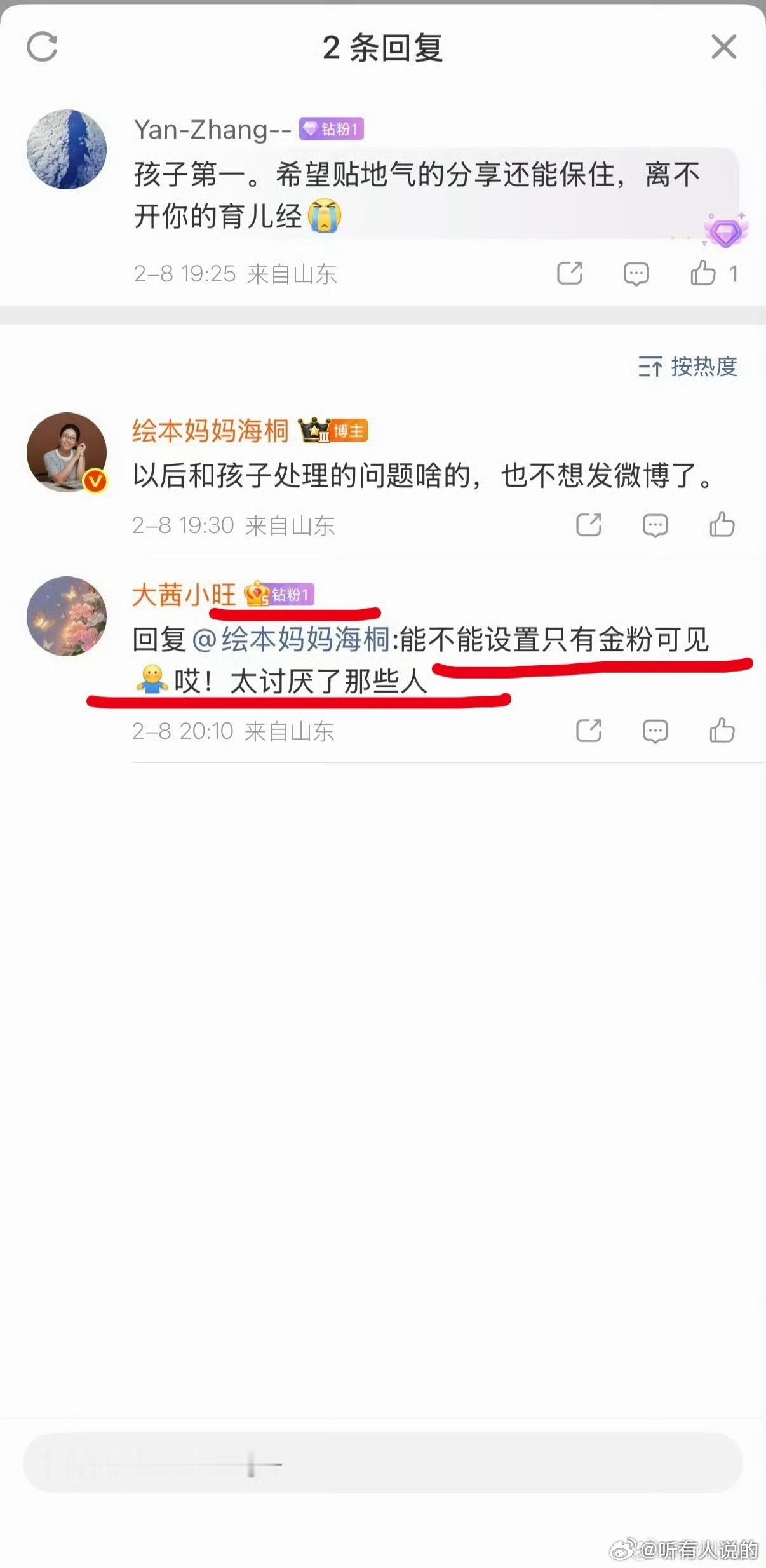 这个是我2月份在那儿吃瓜看到的，她让的微博设置只可金粉可见你给花了几个铜板啊？你