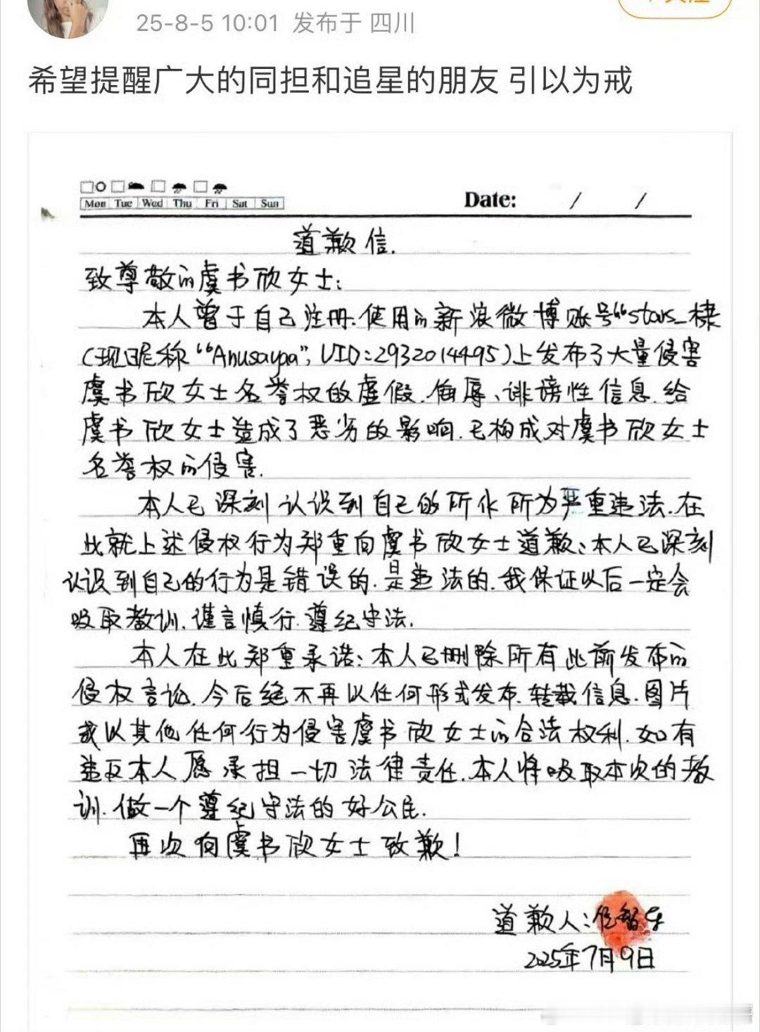 虞书欣黑粉手写致歉信道歉！ ​​​网络不是法外之地，支持维权到底[拳头] ​​​