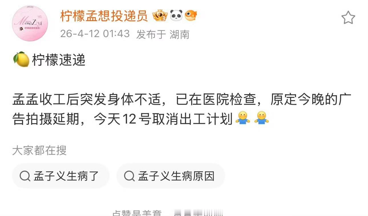 孟子义突发身体不适太让人心疼了，连轴转的工作真的太熬人了🥺 赶紧停下所有行程好