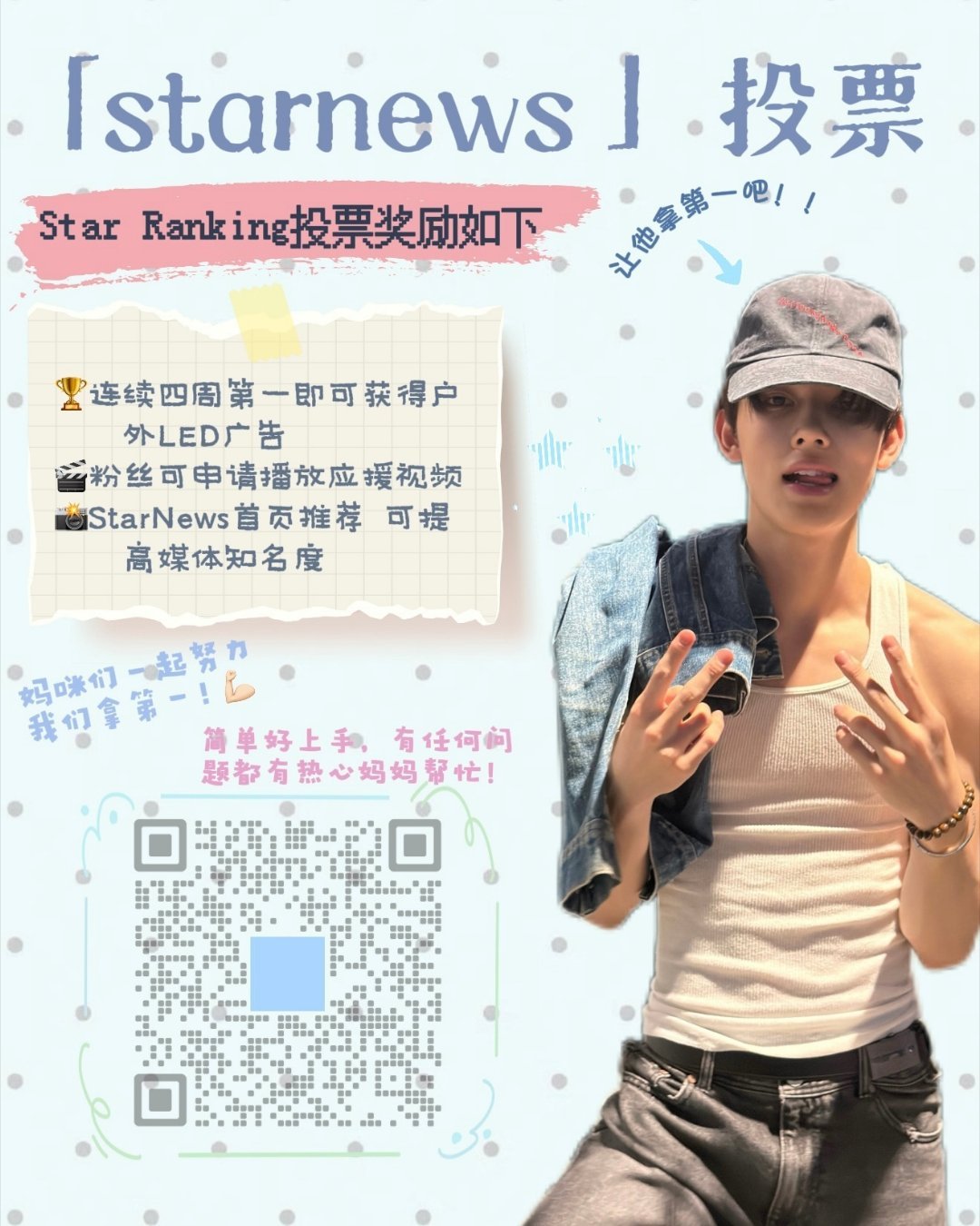 ‼️盐盐妈紧急集合‼️🆘Star Ranking全力冲TOP1四连冠就能拿下【