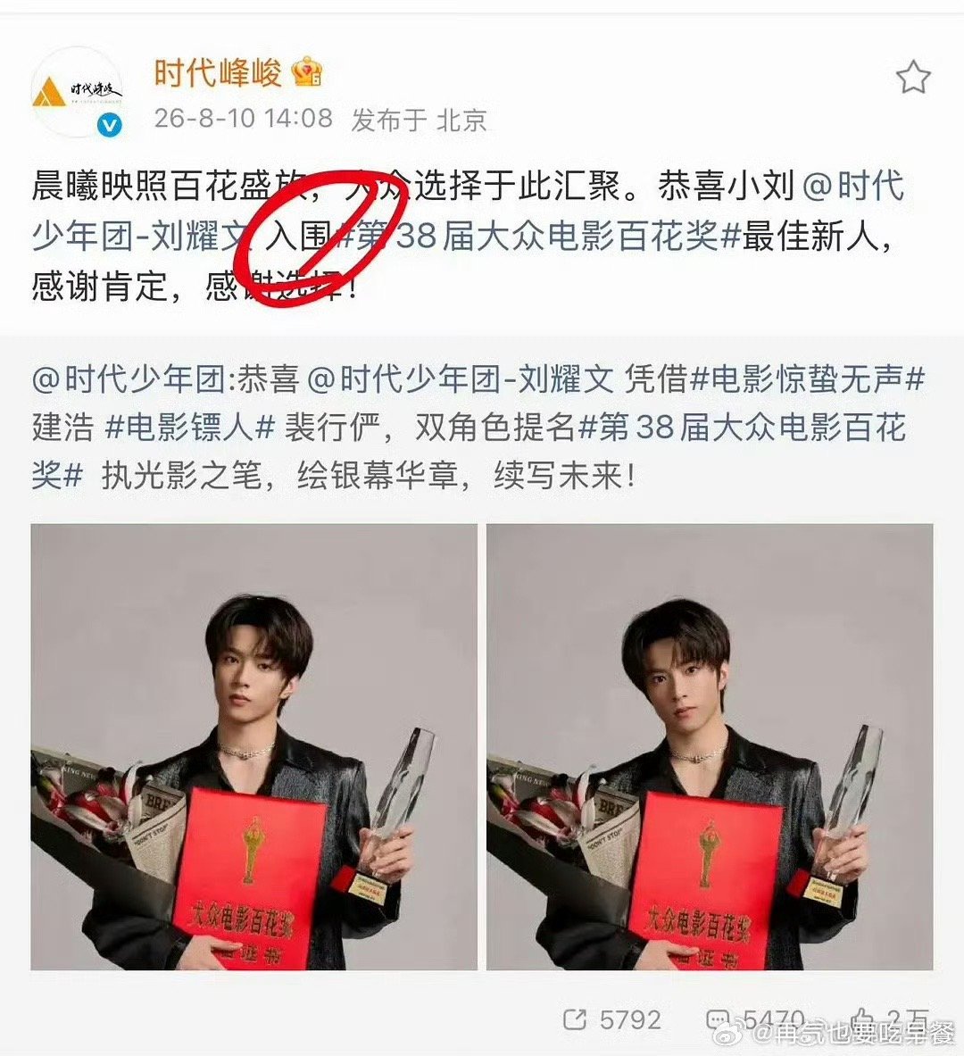 时代峰峻给刘耀文文案写错了时代峰峻把刘耀文提名写成了入围时代峰峻给刘耀文文案写错