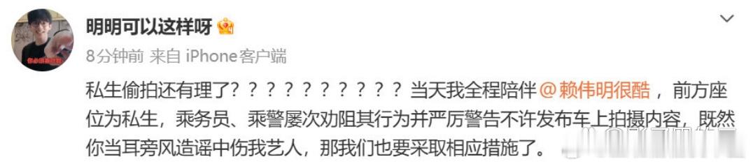 赖伟明方怼私生造谣赖伟明助理直接发文怒斥：拍摄者是私生饭！当天乘务员和乘警屡次劝