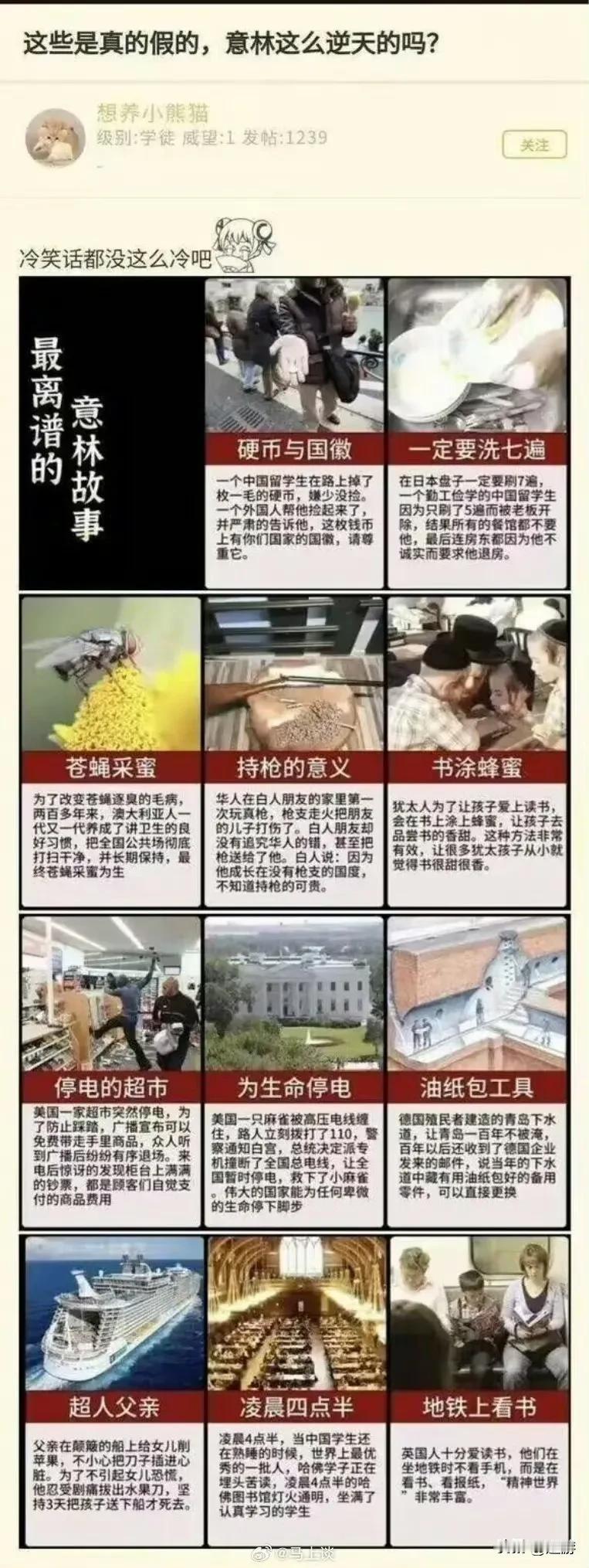 最离谱的意林故事合集：澳大利亚的苍蝇采蜜、外国人捡硬币有国徽、日本的盘子要洗七遍