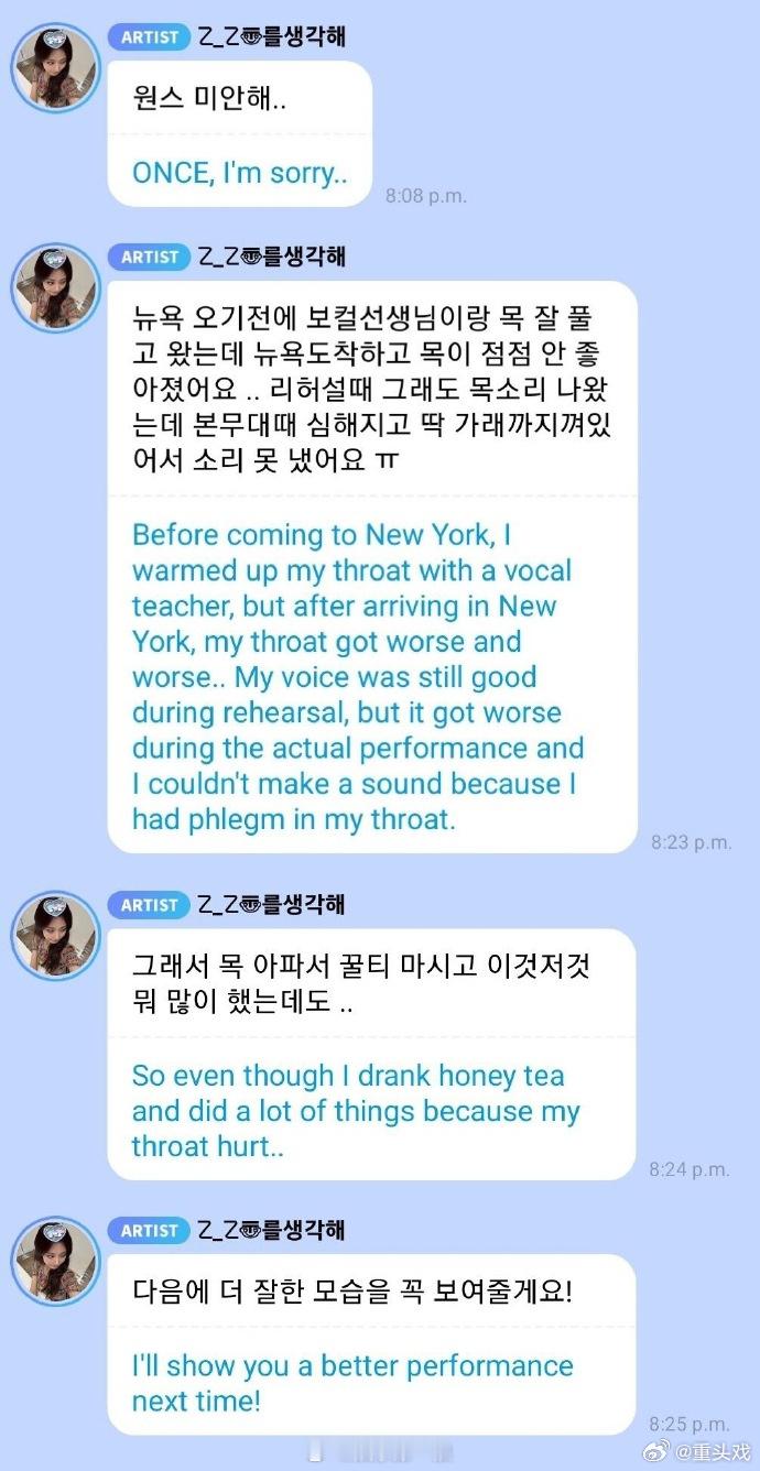 周子瑜道歉 ​​​周子瑜发了泡泡为今天维密舞台的表现致歉，因为生病喉咙痛导致的状
