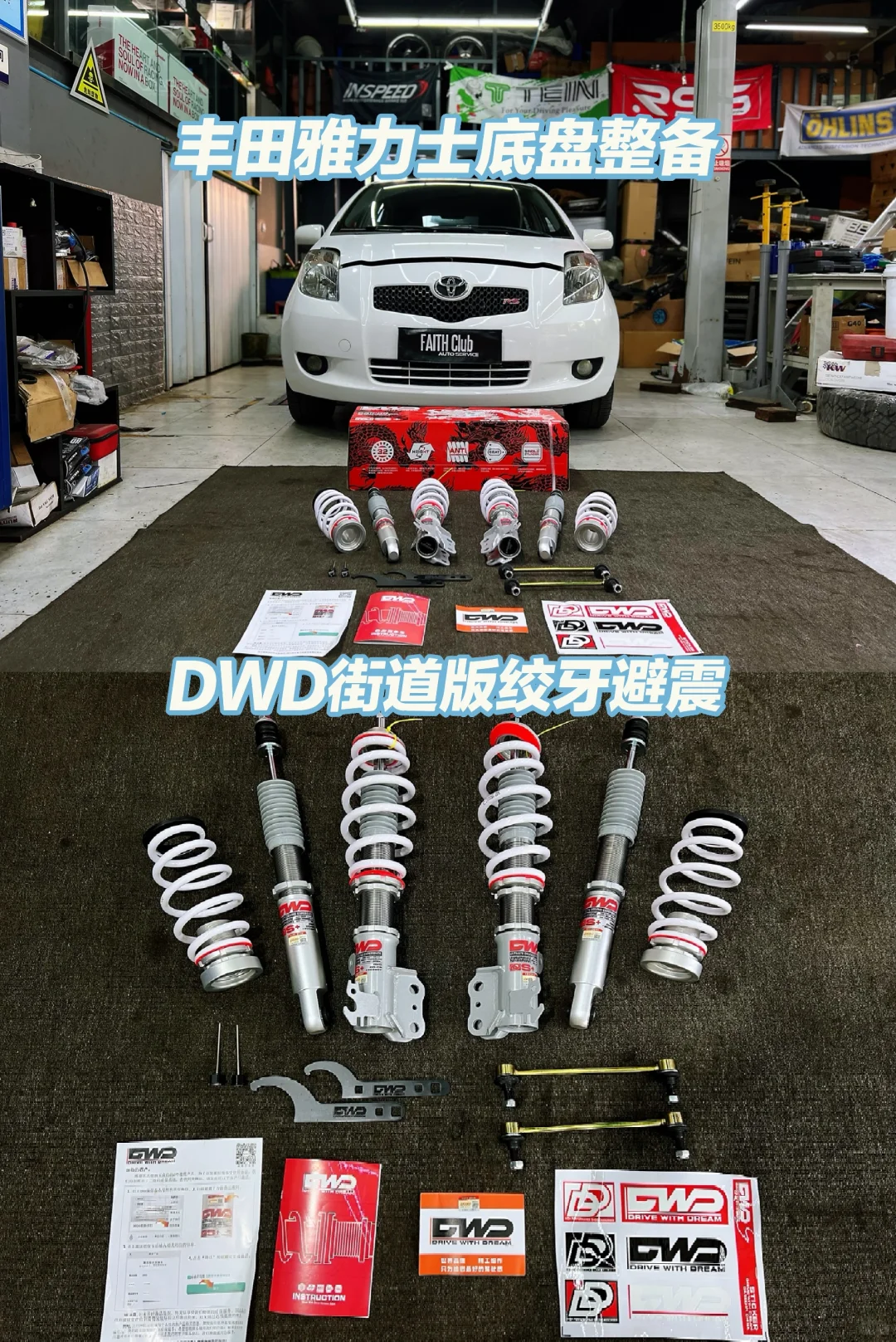 老车底盘整备升级指南，国产避震以改代修