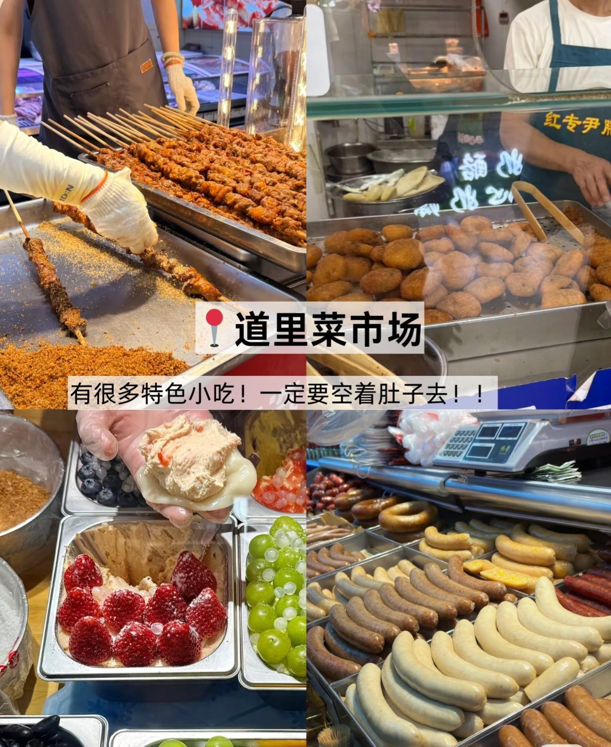 发一张图片证明你去过哈尔滨这是道里区菜市场，这里有很多特色小吃特色小吃，保证你吃