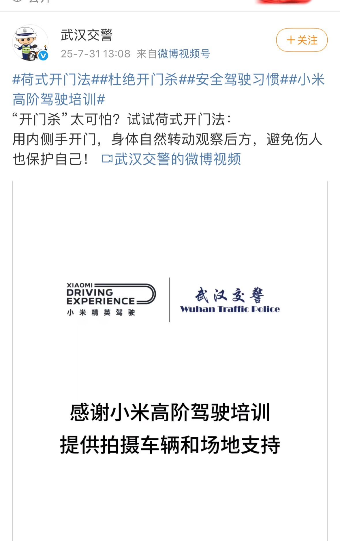 武汉交警和小米高阶驾驶培训联合！太有牌面了！ ​​​