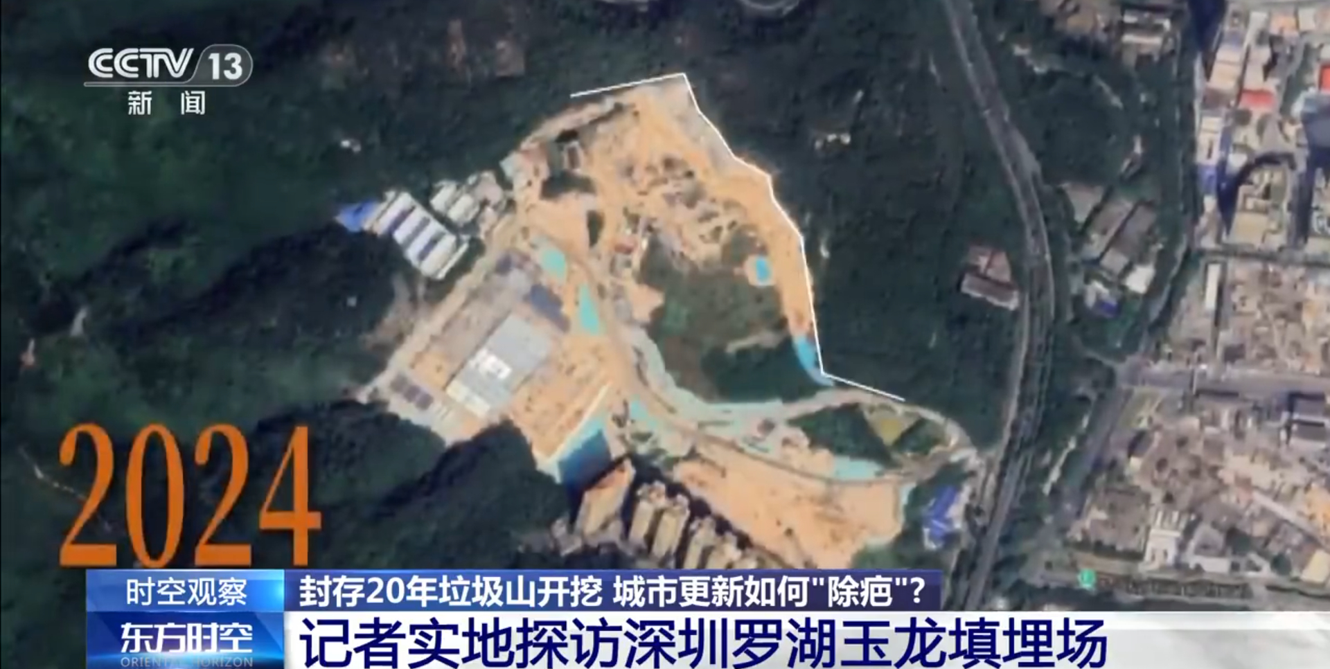 深圳封存20年垃圾山开挖  确实厉害，现在还能用来发点，那这点垃圾量可能还真的不