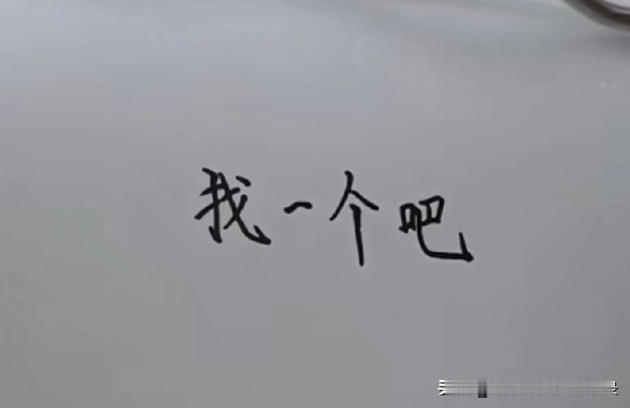 找一个吧
找一个会帮你吹干头发
会蹲下来给你系鞋带的人
会包容你所有的坏脾气
继
