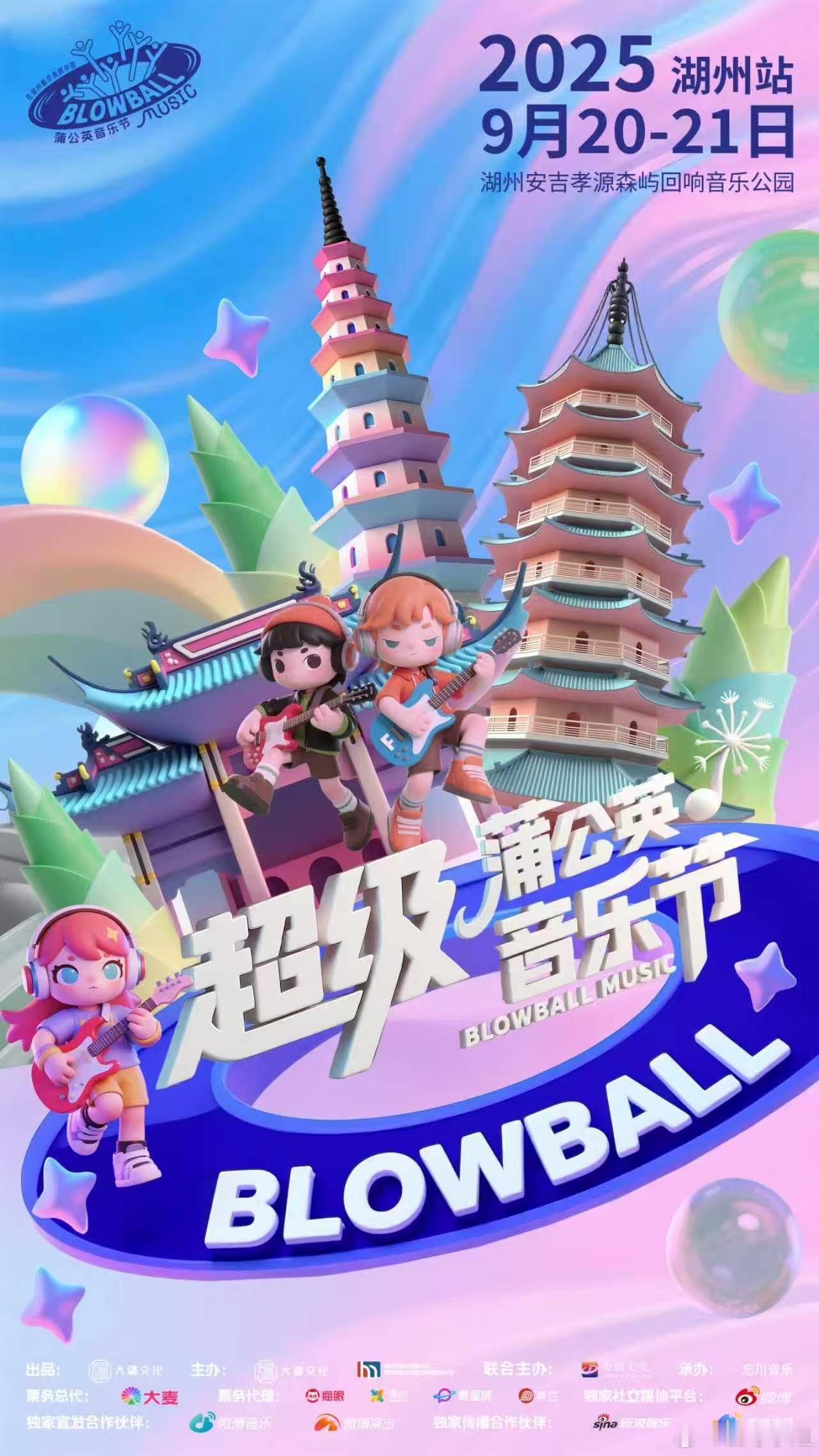 湖州超级蒲公英音乐节湖州超级蒲公英音乐节·金秋炸裂开场！ 陆虎、蒲熠星、小鬼-王