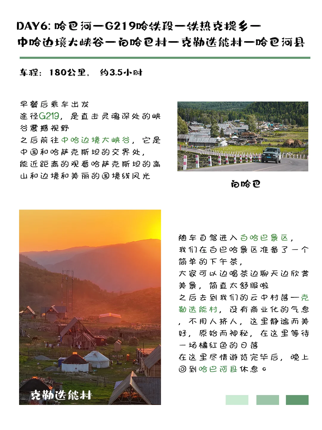 📣懒人版阿勒泰7️⃣日行程攻略，超省心的小团