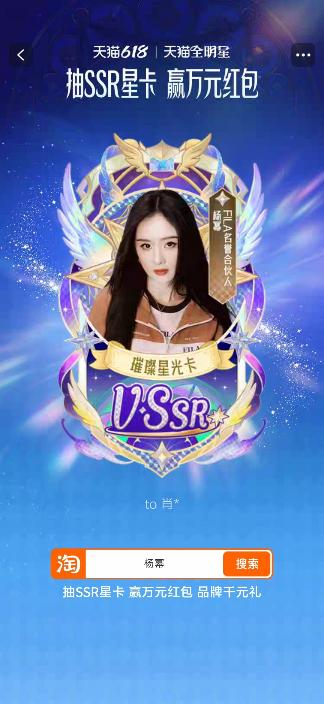 杨幂天猫618星光大赏、天猫全明星计划杨幂