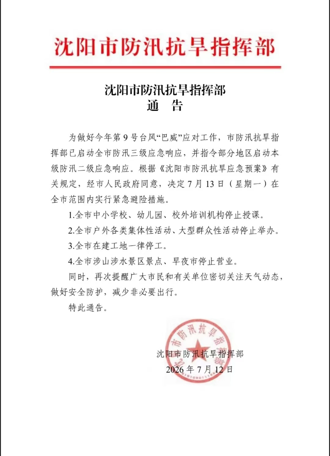 明天有暴雨，停学停工，雨很大，能不要出门的就不要出门了。 