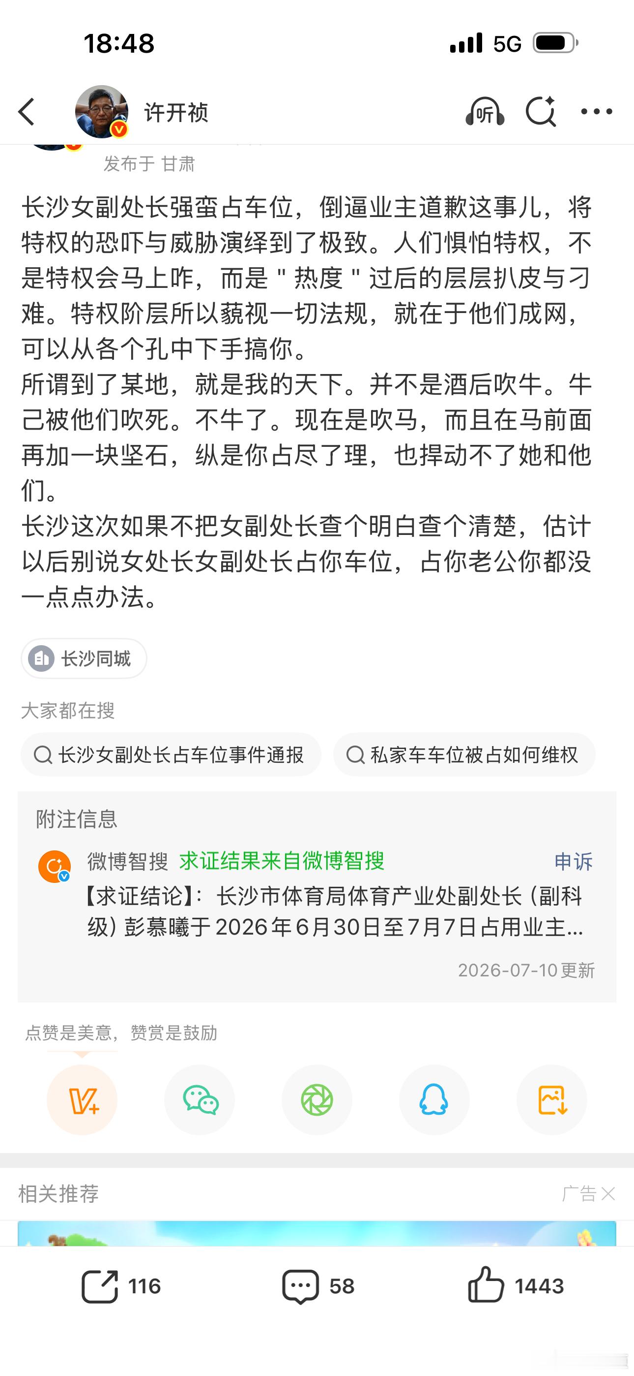 微博你让我申诉啥？ 
