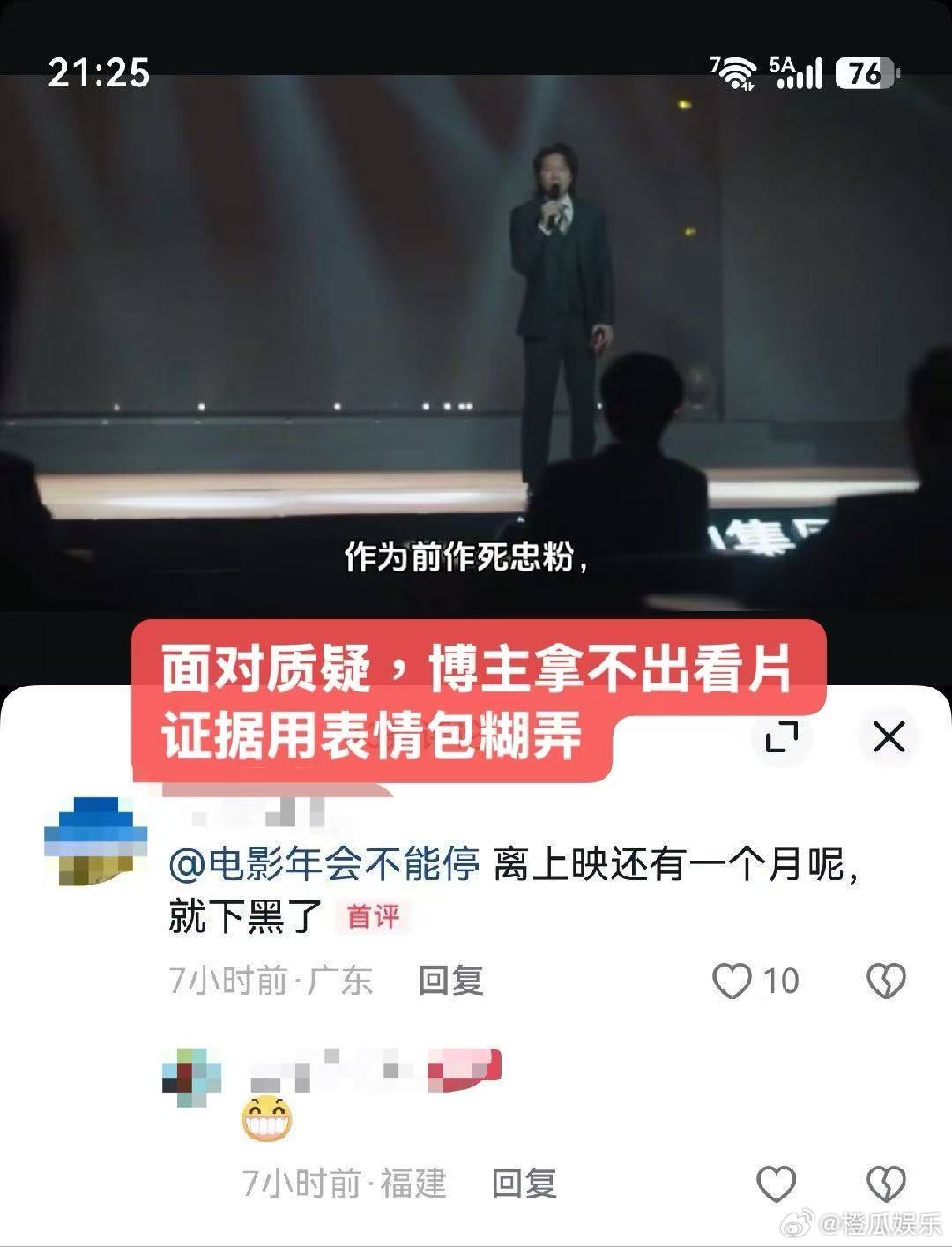 网络黑子还是对年会2下手了看得出来有人不想让《年会不能停2》顺利出圈，正式放映还