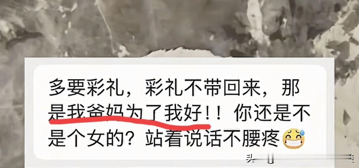 不知道从什么时候开始的，彩礼成为了女方的底气。多要彩礼，就是女方父母为了女儿好？