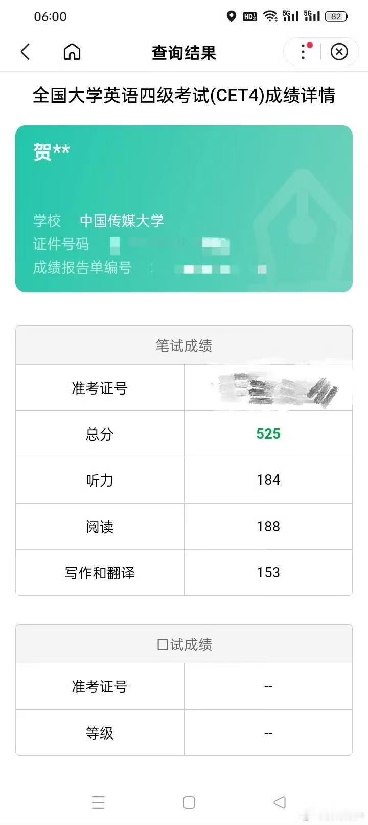 贺峻霖四级考了525分 ​​​好牛的小贺！！！四级考试考了525分稳稳通过！简直
