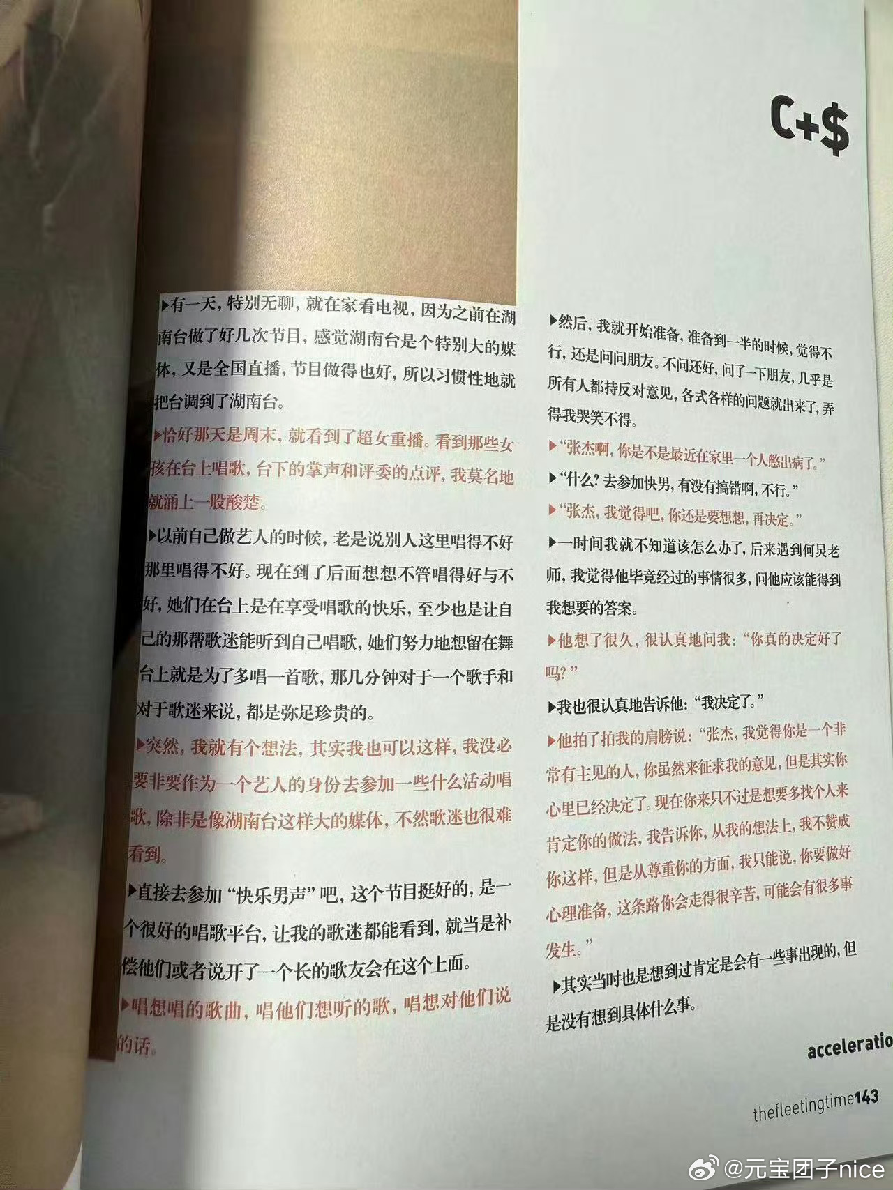 张杰当年参加快男是谢娜帮他规划的得亏当年爱写点东西 