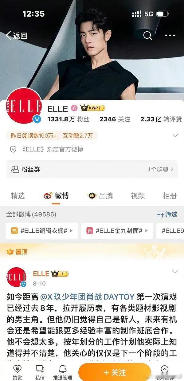 #ELLE官博更换成肖战版头#ELLE发博辟谣增刊，肖战合作的是正刊，不是增刊！