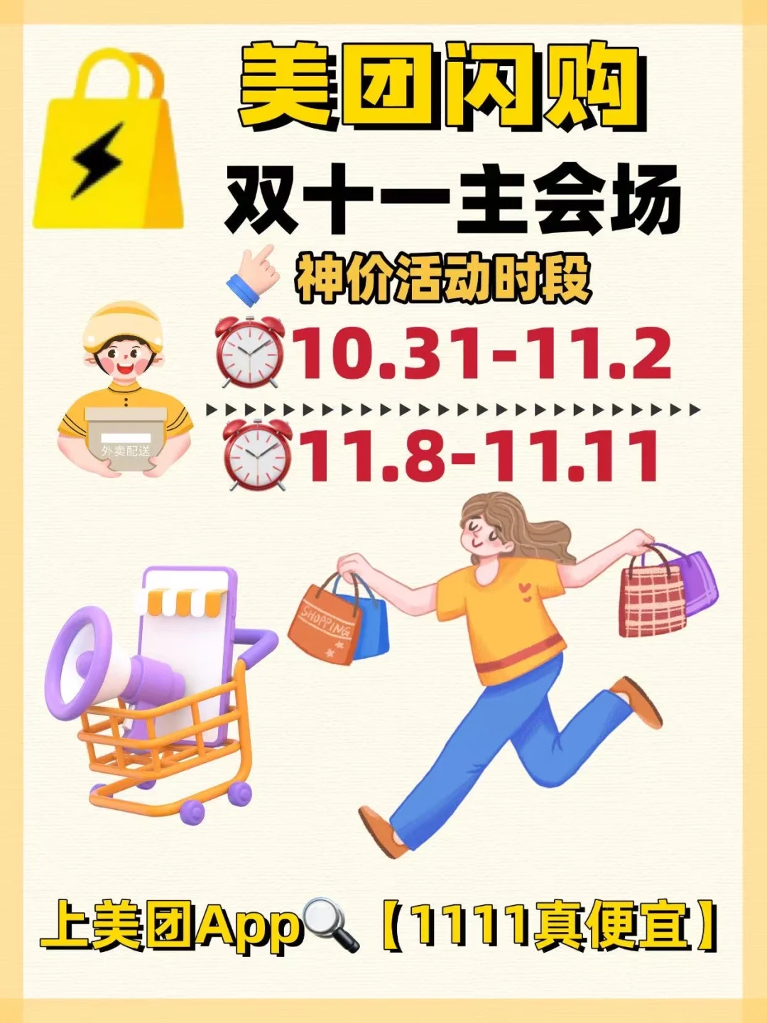 双 11 采购新姿势！相机酒品半小时送到家