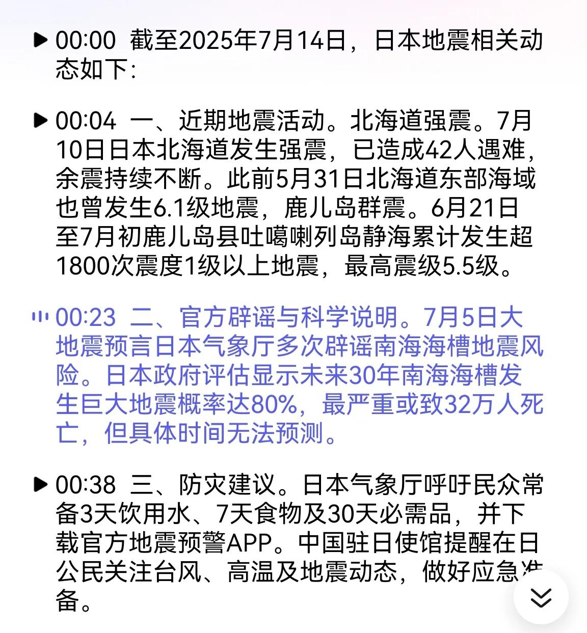 日本发布地震最新消息！呼吁民众常备3天饮水、7天食物及30天必需品！

7月14