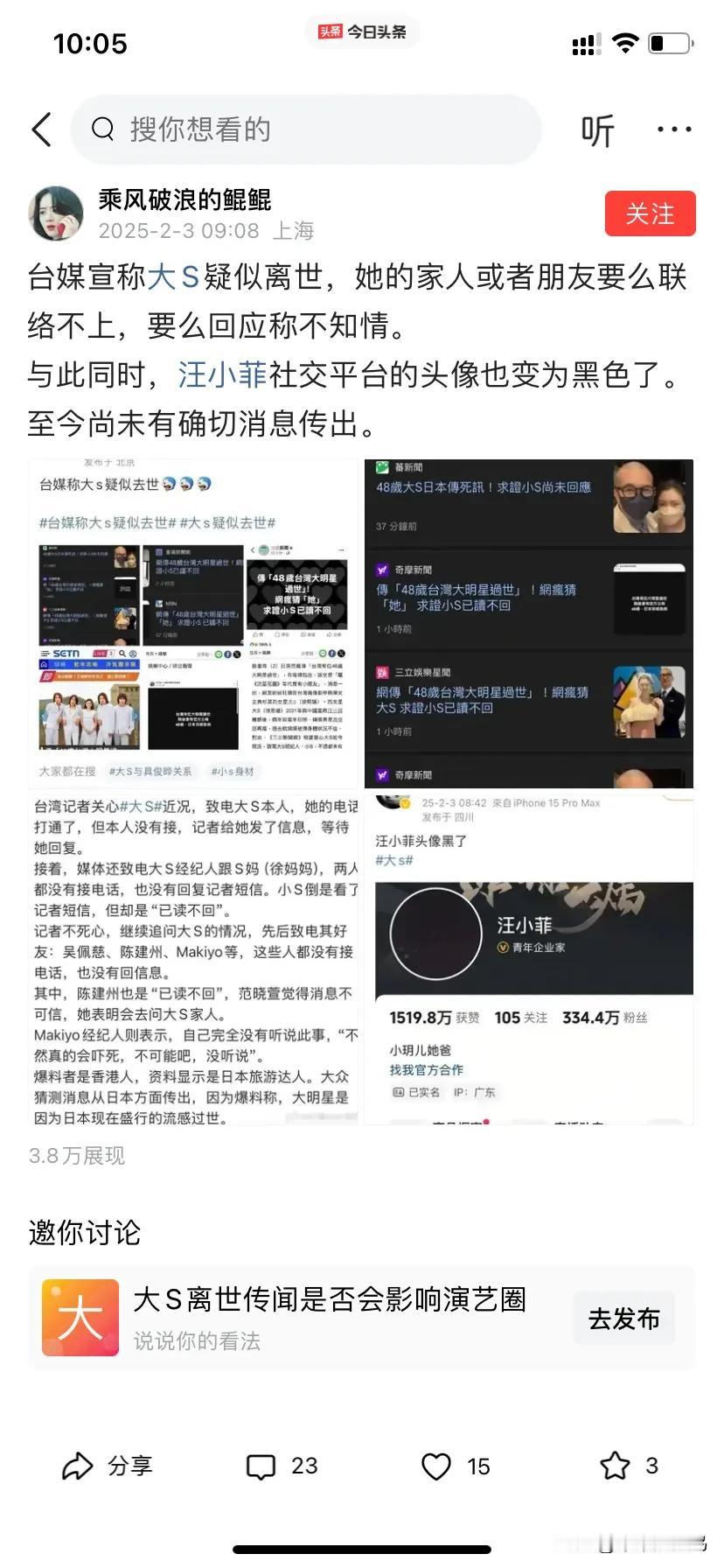 大S因心脏病在日本去世？不会是真的吧，希望是谣传，希望再不喜欢她的人也不要幸哉乐