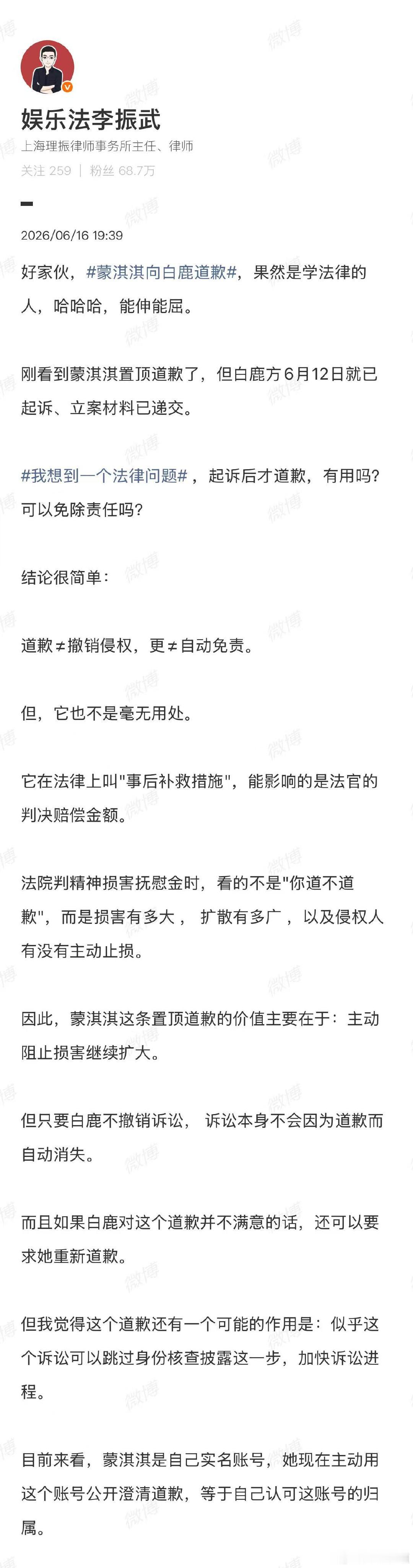 【律师解读：起诉后才道歉可以免除责任吗】律师谈蒙淇淇向白鹿道歉6月16日，编剧就