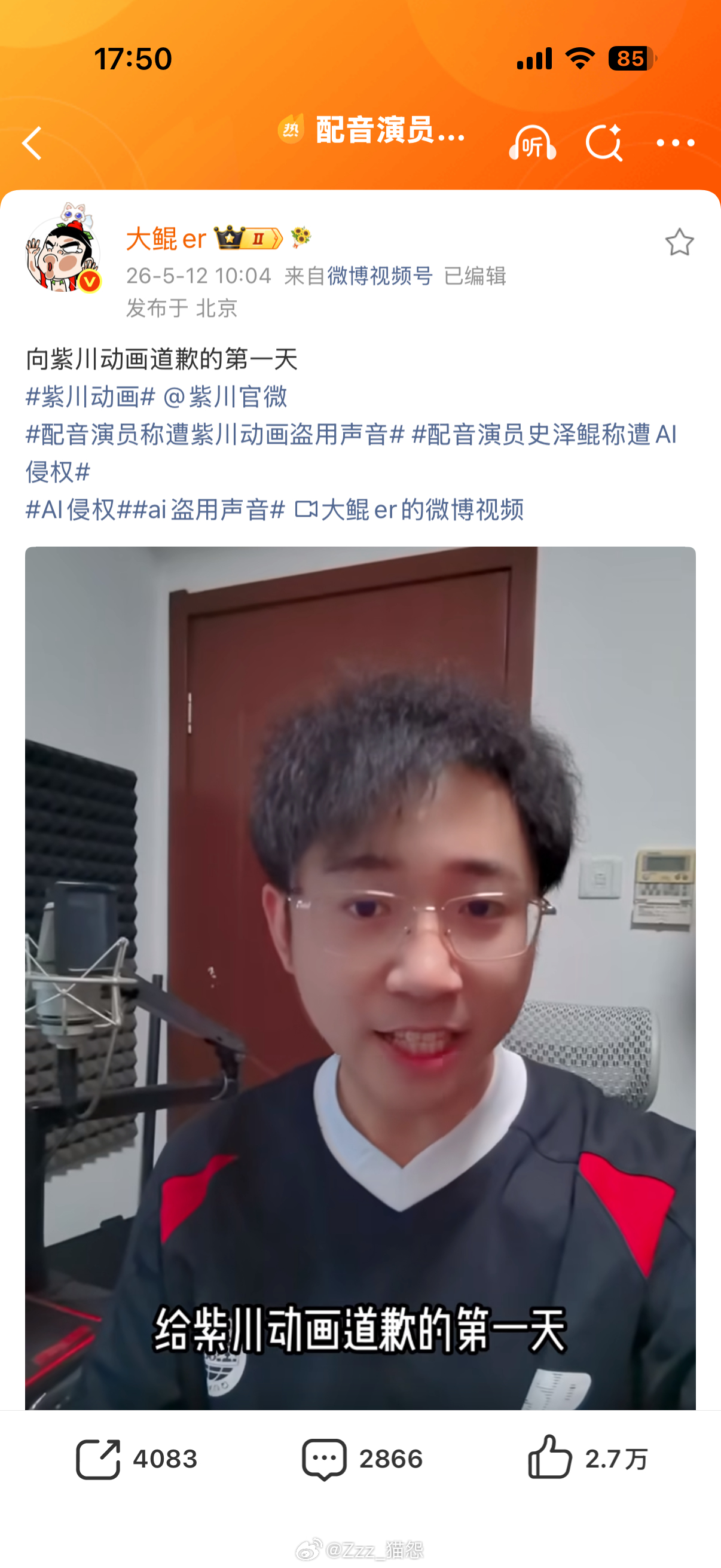 配音演员称遭紫川动画盗用声音打卡32天终于上热搜了！！！配音演员史泽鲲称遭AI侵