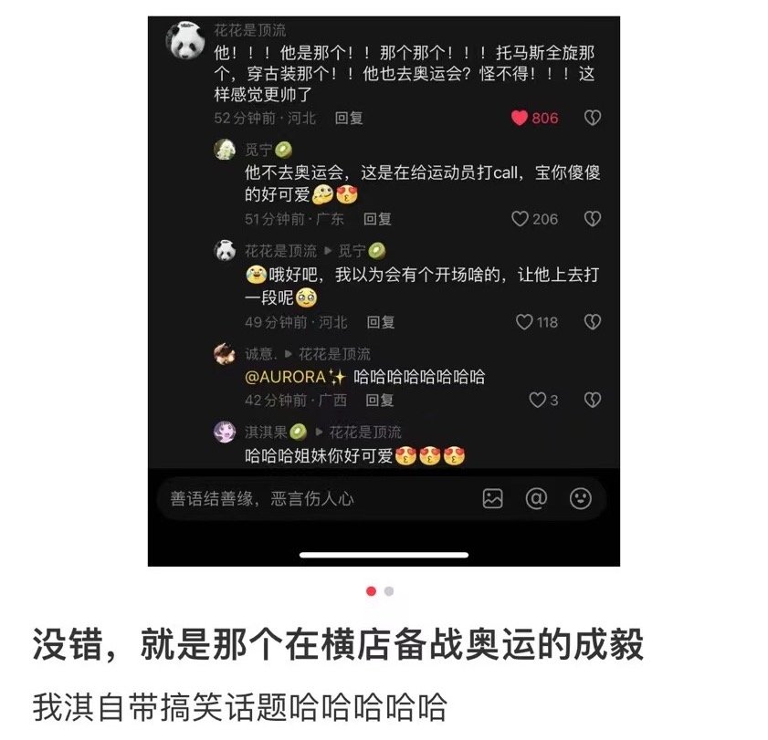 #在横店备战奥运的成毅#红豆生南国，成毅是陀螺hhhh，怎么了成毅老师，是在横店