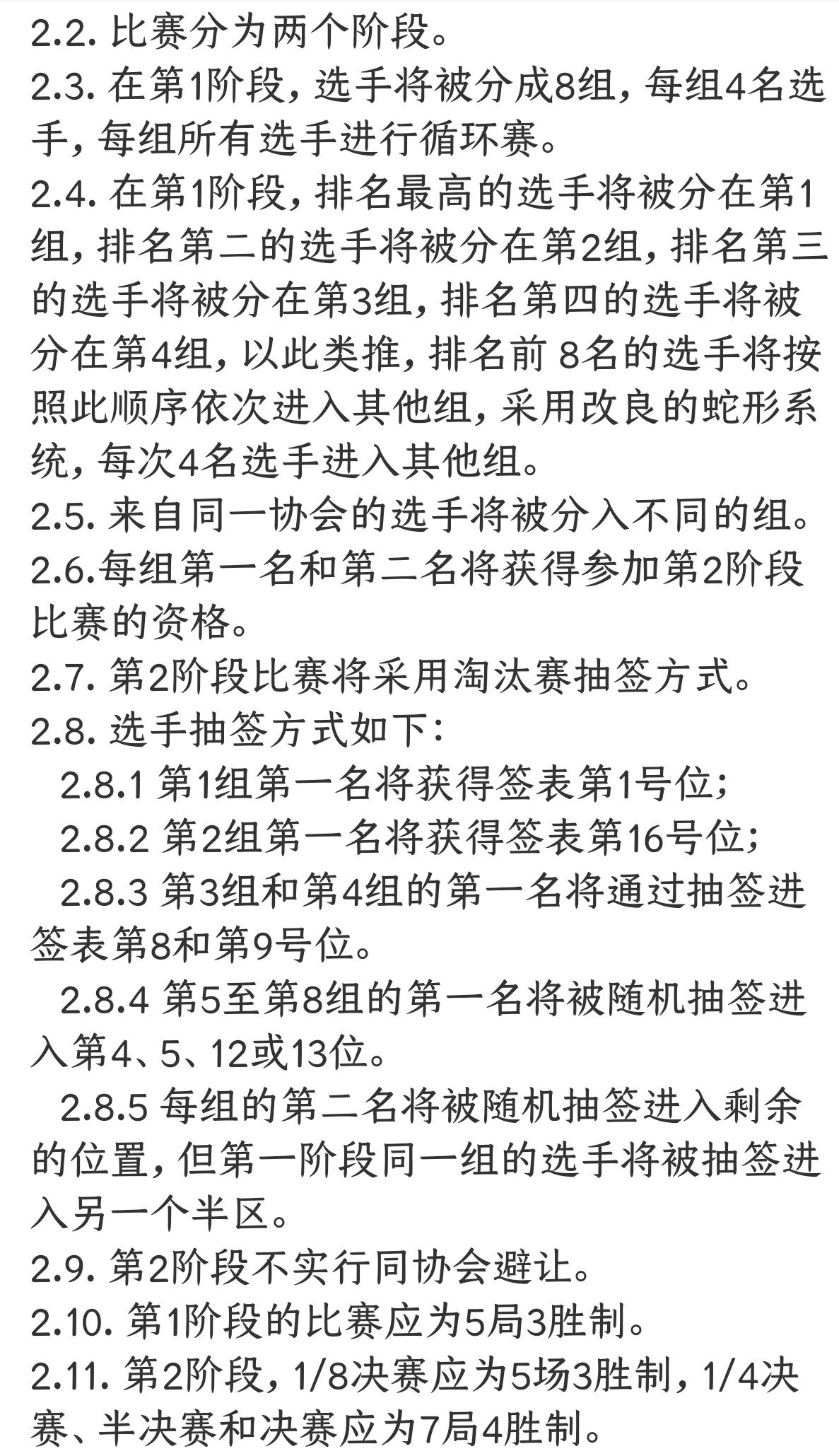 再复习一下亚洲杯的赛制 