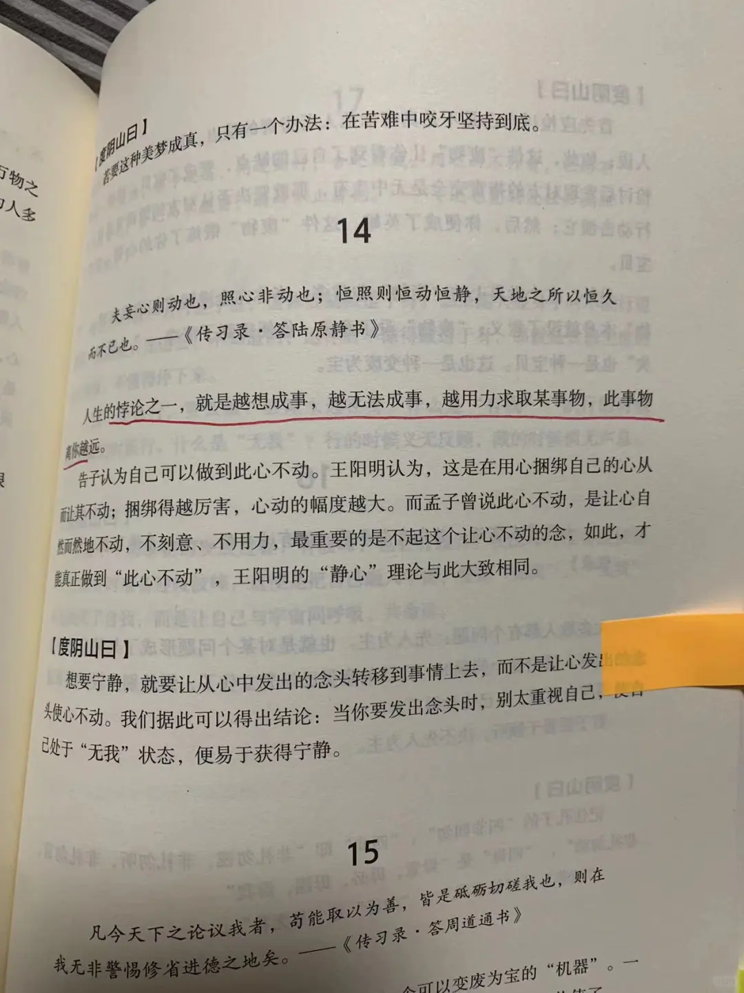 王阳明牛逼的我半夜想磕3个头！