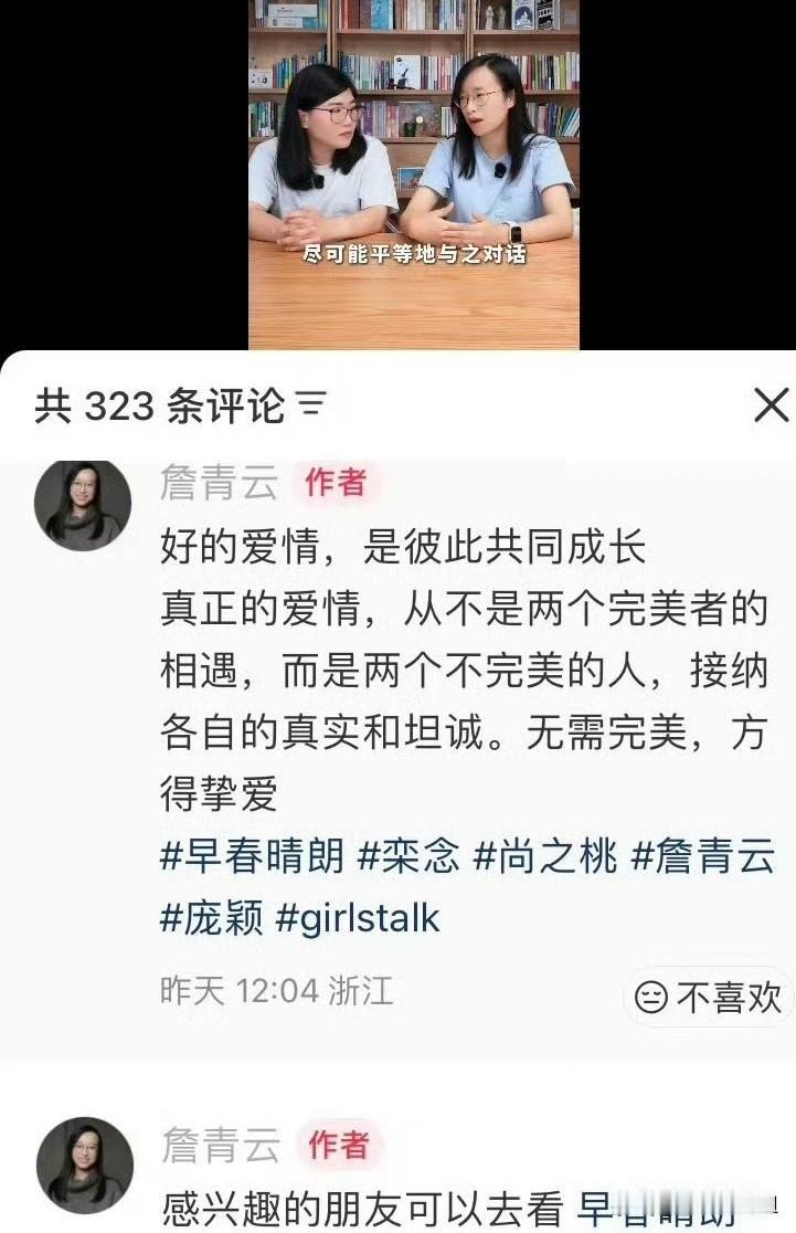 知名辩手詹青云庞颖推荐都市情感剧《早春晴朗》，评论区却翻车了，认为该剧本身在剧情
