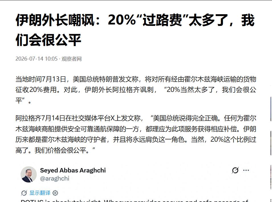 特朗普原来是伊朗的人？我的个天！当地时间7月13日，美国总统特朗普发文称，将对所