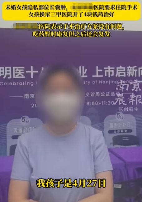 “必须严查！”江苏南京，25岁女孩因私处肿痛就医。

第一家医院要求住院全麻手术