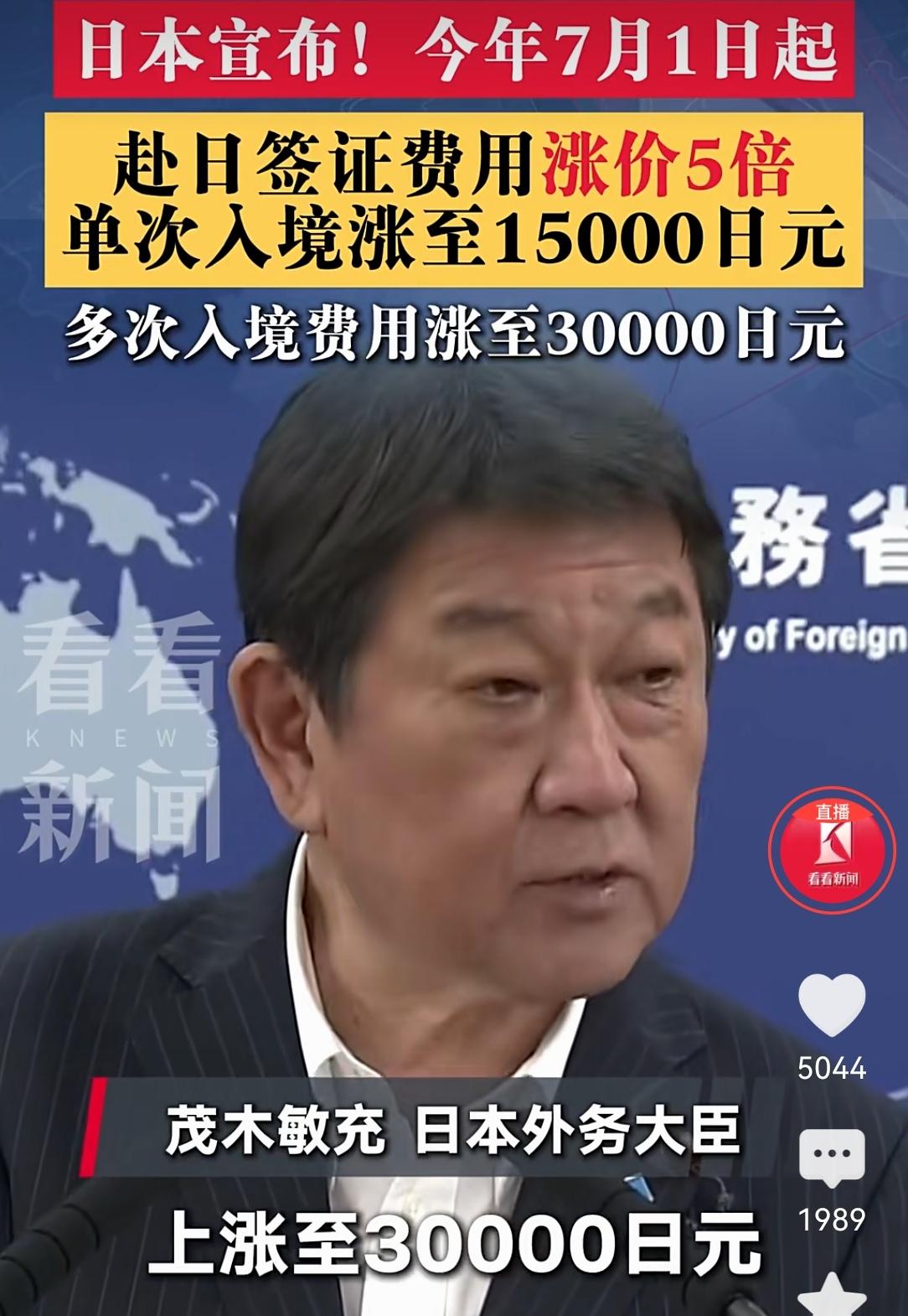 穷疯了吧？日本签证猛涨5倍！涨吧，反正免费签证我也不去！
      据报道，昨