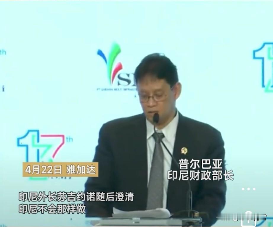 别做梦！马六甲海峡永远不可能成为第二个霍尔木兹海峡！
4月22日印尼财长普尔巴亚
