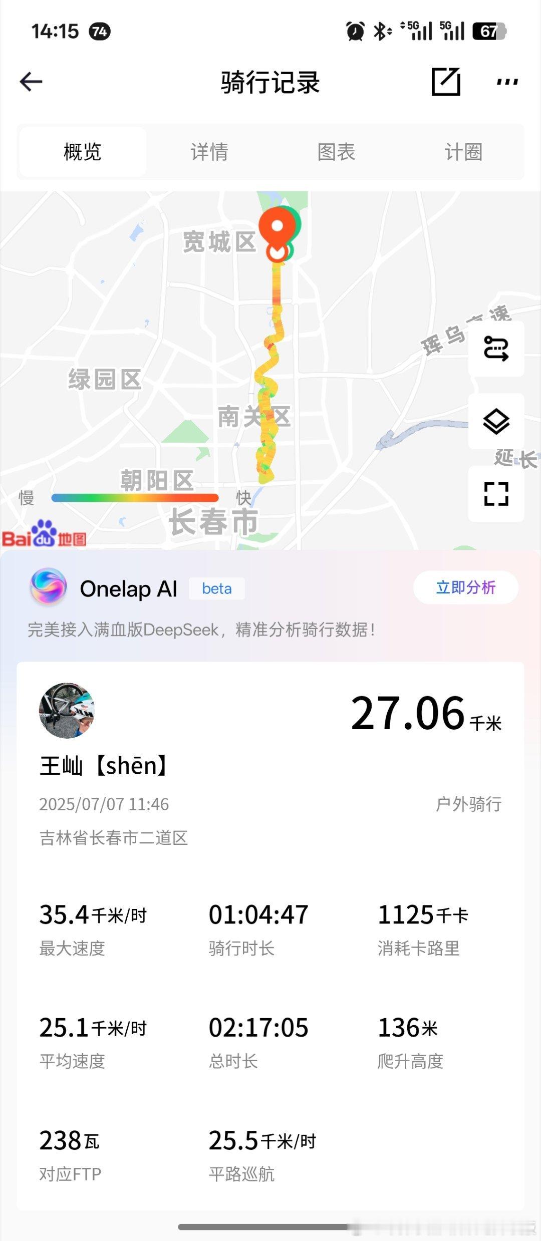 黑皮是努力的勋章🎖️​今天的天气十分刺激​返程到了24.8，离25真的很近了​