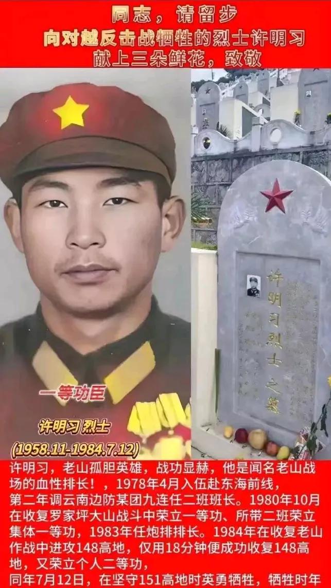 1980年，十几名越军将小战士许明习团团围住，见他孤身一人，便想生擒回去邀功。弹