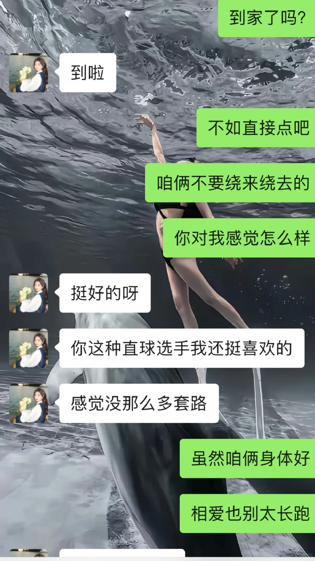 七夕和女生约会结束后这样聊真的yyds
