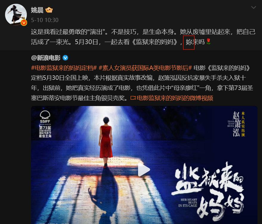 针对海外获奖电影《监狱来的妈妈》，姚晨此前表示：这是我看过最勇敢的“演出”。不是
