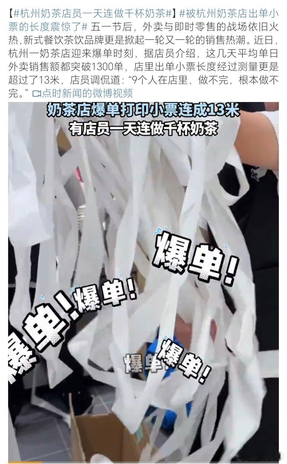 杭州奶茶店员一天连做千杯奶茶这一事件既是新消费趋势的缩影，也揭示餐饮服务业在效率