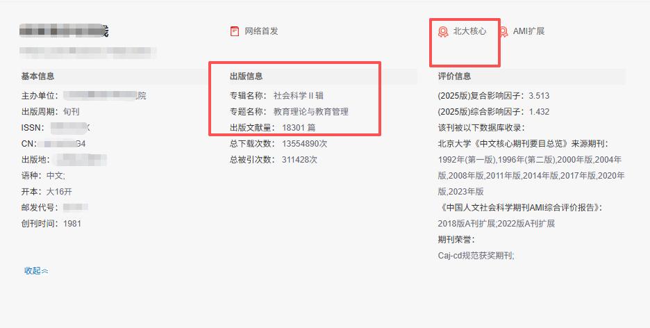 1年以后评职称的老师，直接冲这本核心期刊就对了！最高版面费700元/版，最低直接