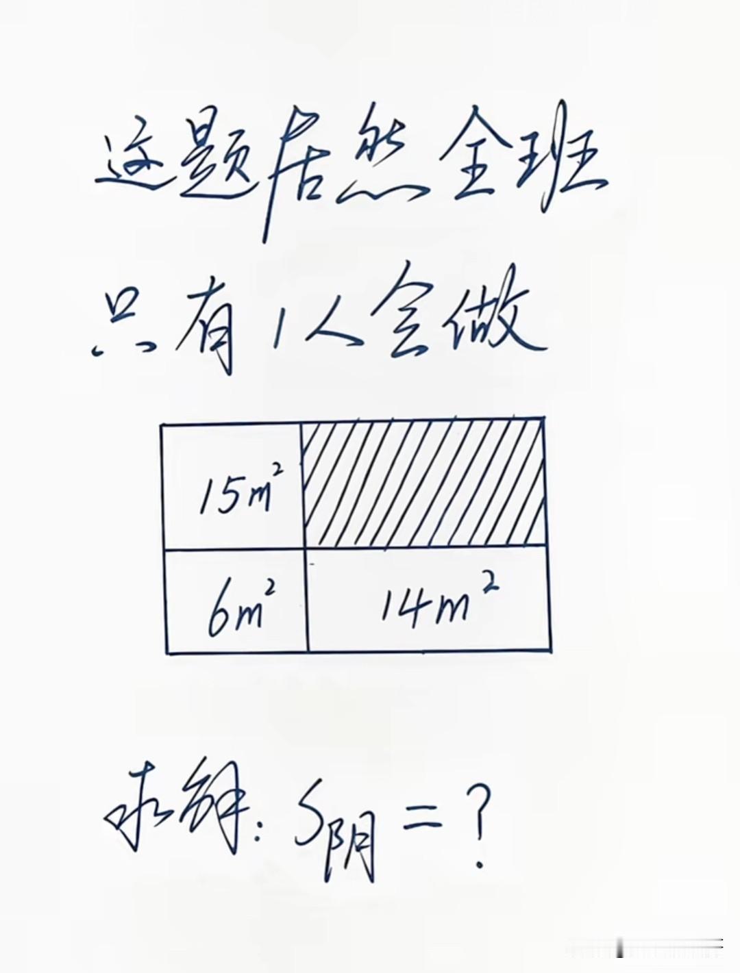 据说这是一道小学奥数题，很多人不会做