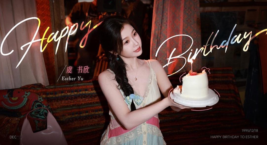 虞书欣生日快乐🎂欣想事成 顶峰相见🩷故事未完待续…… 