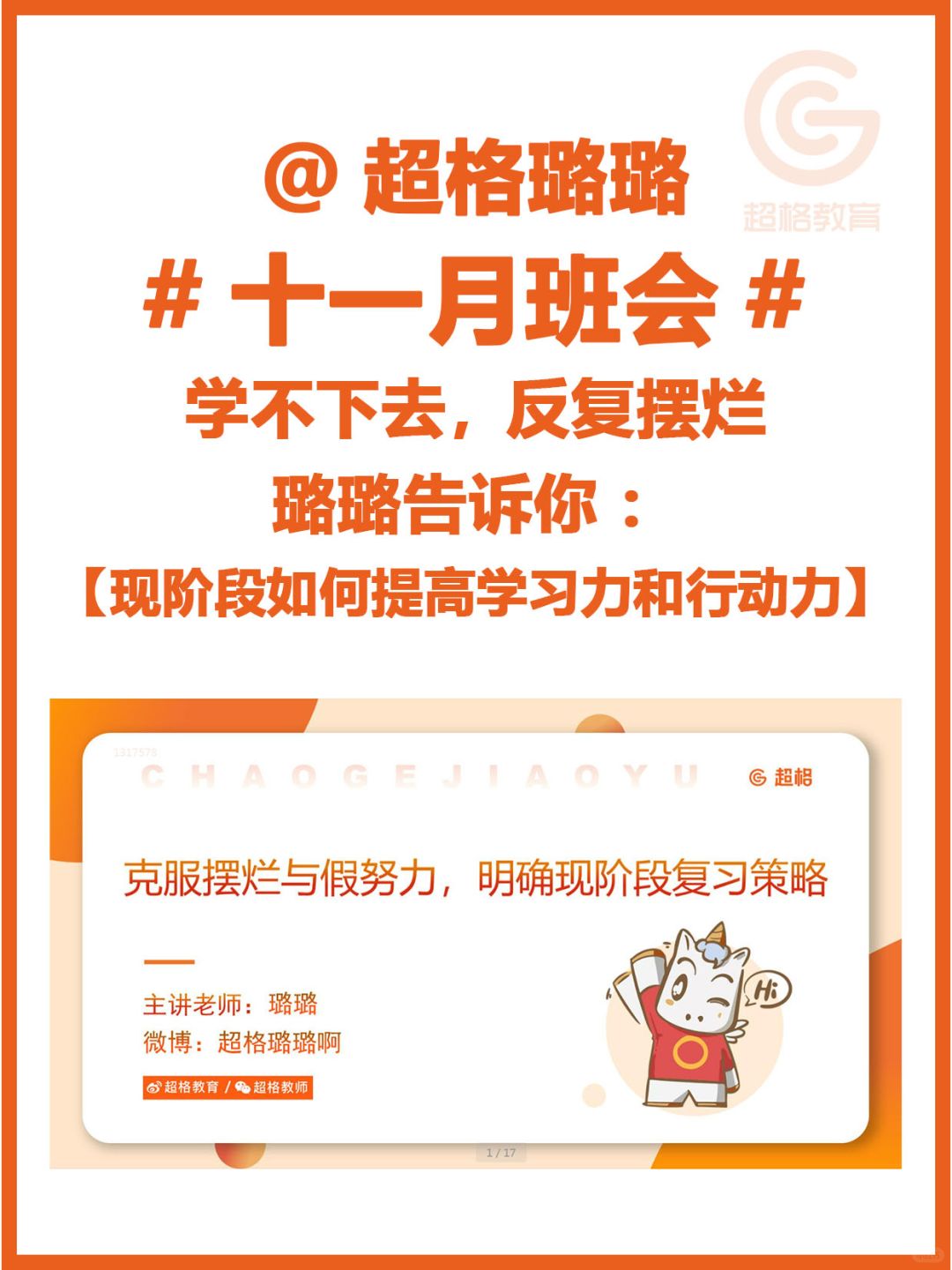 璐璐班会—现阶段如何提高学习力和行动力